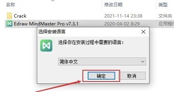 MindMaster思维导图破解版，安装包＋安装教程