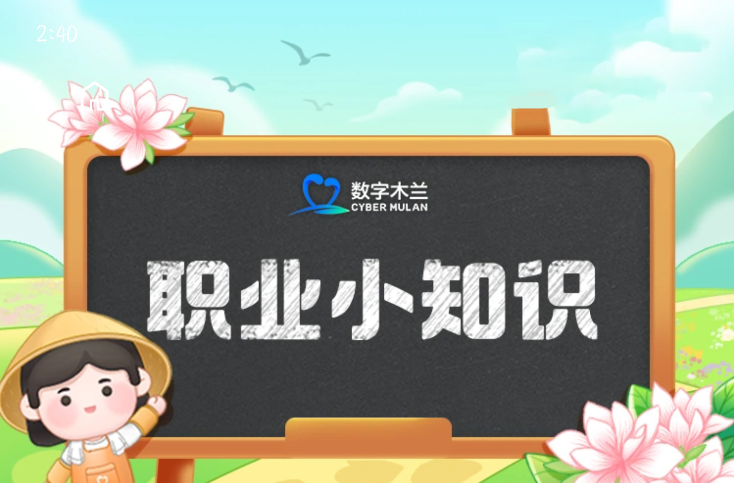 蚂蚁新村2024年8月4日答案 蚂蚁新村今日答案最新8.4