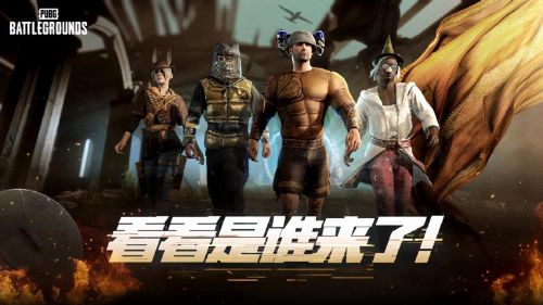 7月24日PUBG奇幻大乱斗夏季荣耀归来 开启奇幻盛宴