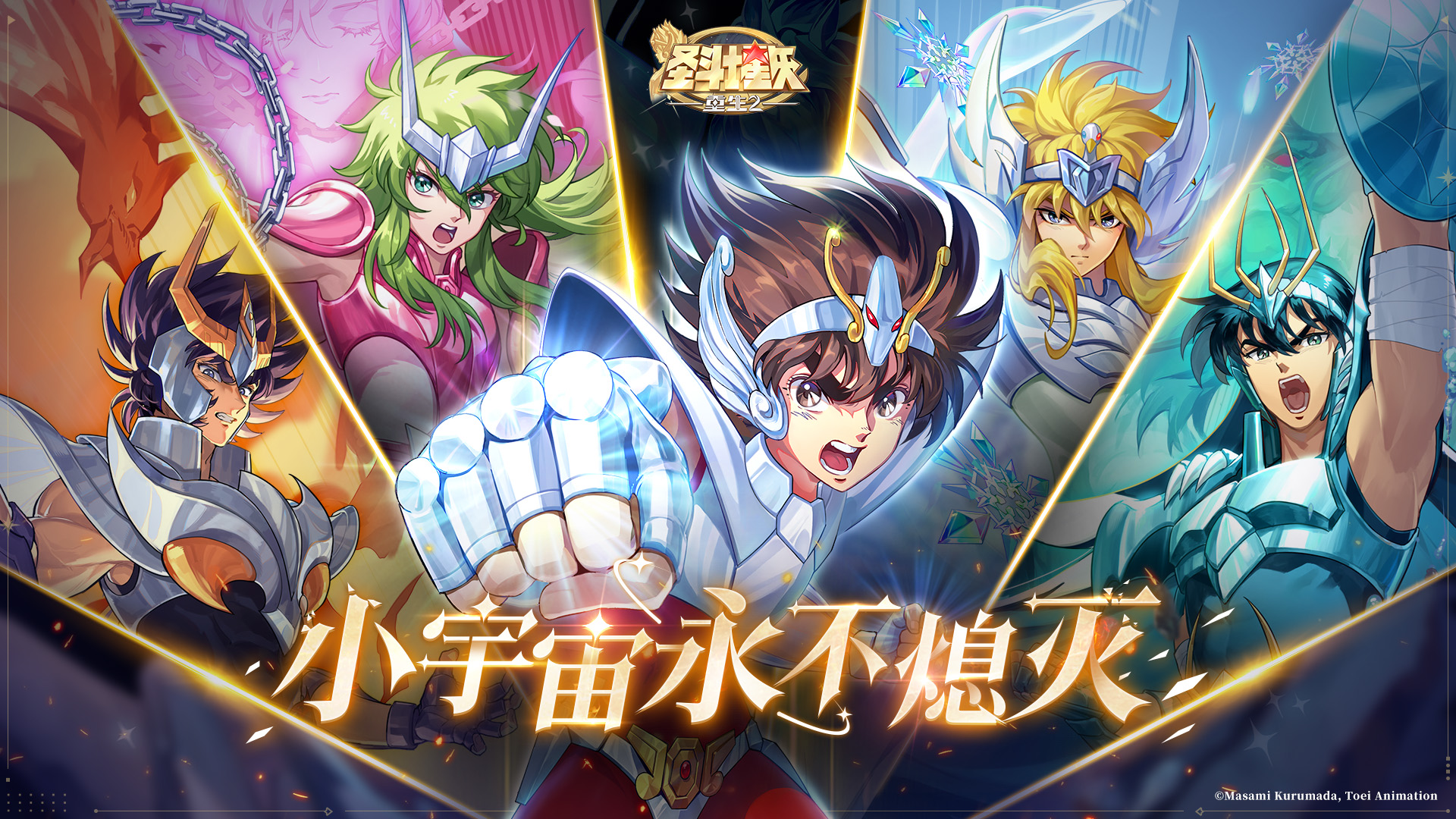 《圣斗士星矢：重生 2》手游今日公测  海量福利登录即享