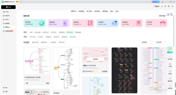 脑图MindMaster破解版的主要功能及下载分享