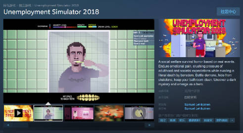 模拟人生《失业模拟器2018》上架Steam