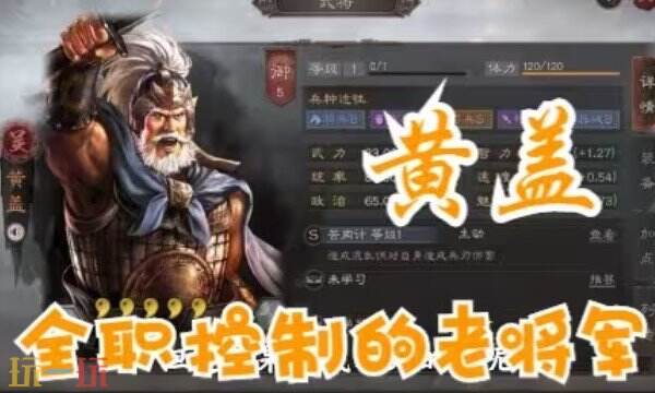 三国志战略版黄盖S2赛季最新阵容 黄盖S2赛季配队推荐