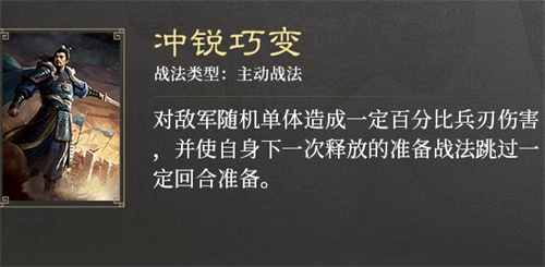 三国谋定天下S3赛季新战法怎么玩 三国谋定天下S3赛季新战法效果一览