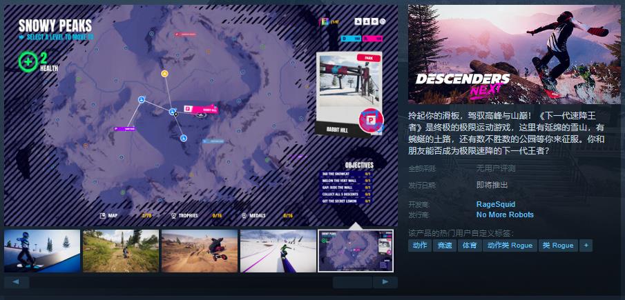 《下一代速降王者》登陆Steam 开启极限速降之旅