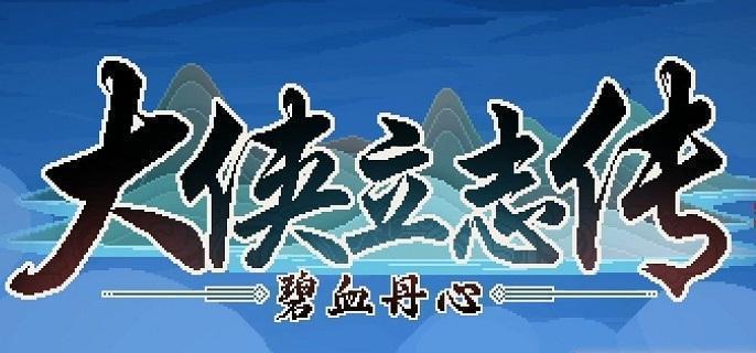 大侠立志传市井拳法怎么获得-市井拳法获取方法