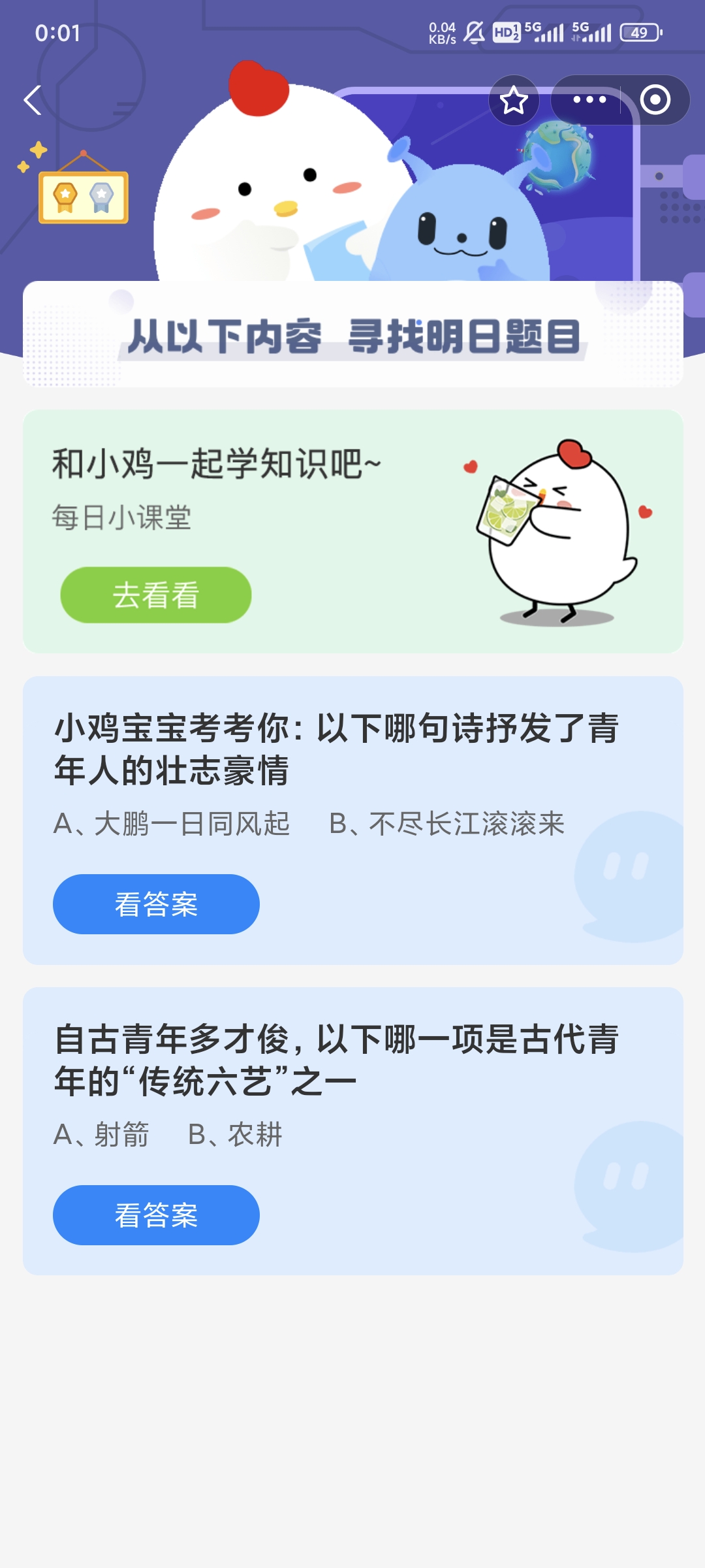 以下哪句诗抒发了青年人的壮志豪情 蚂蚁庄园8月12日答案最新