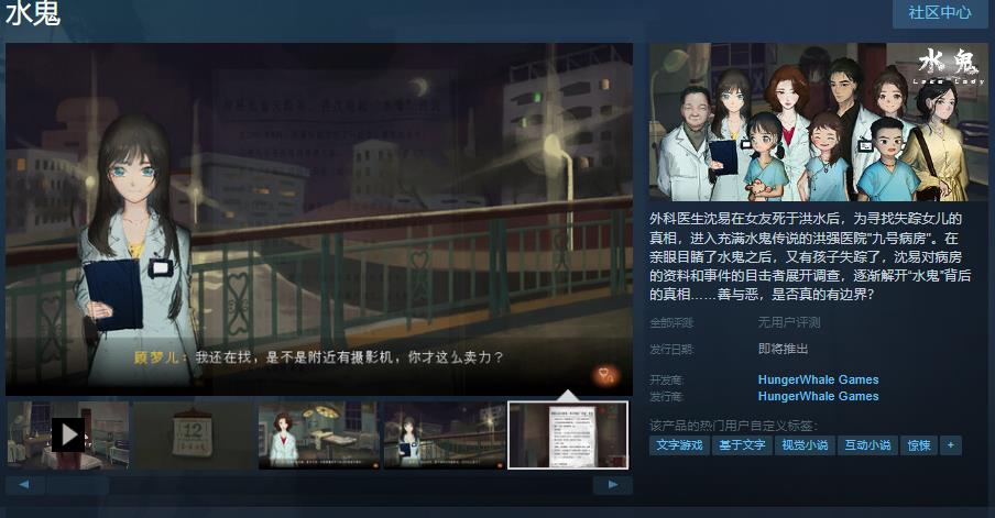 中式悬疑新作《水鬼》登陆Steam平台