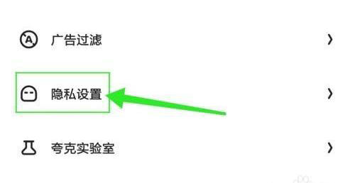 夸克显示网站禁止访问怎么解除 夸克禁止访问网页解除方法