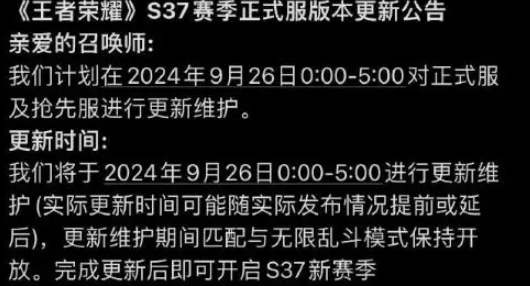 王者荣耀s37赛季更新了哪些内容 王者荣耀s37赛季更新时间及内容详细介绍