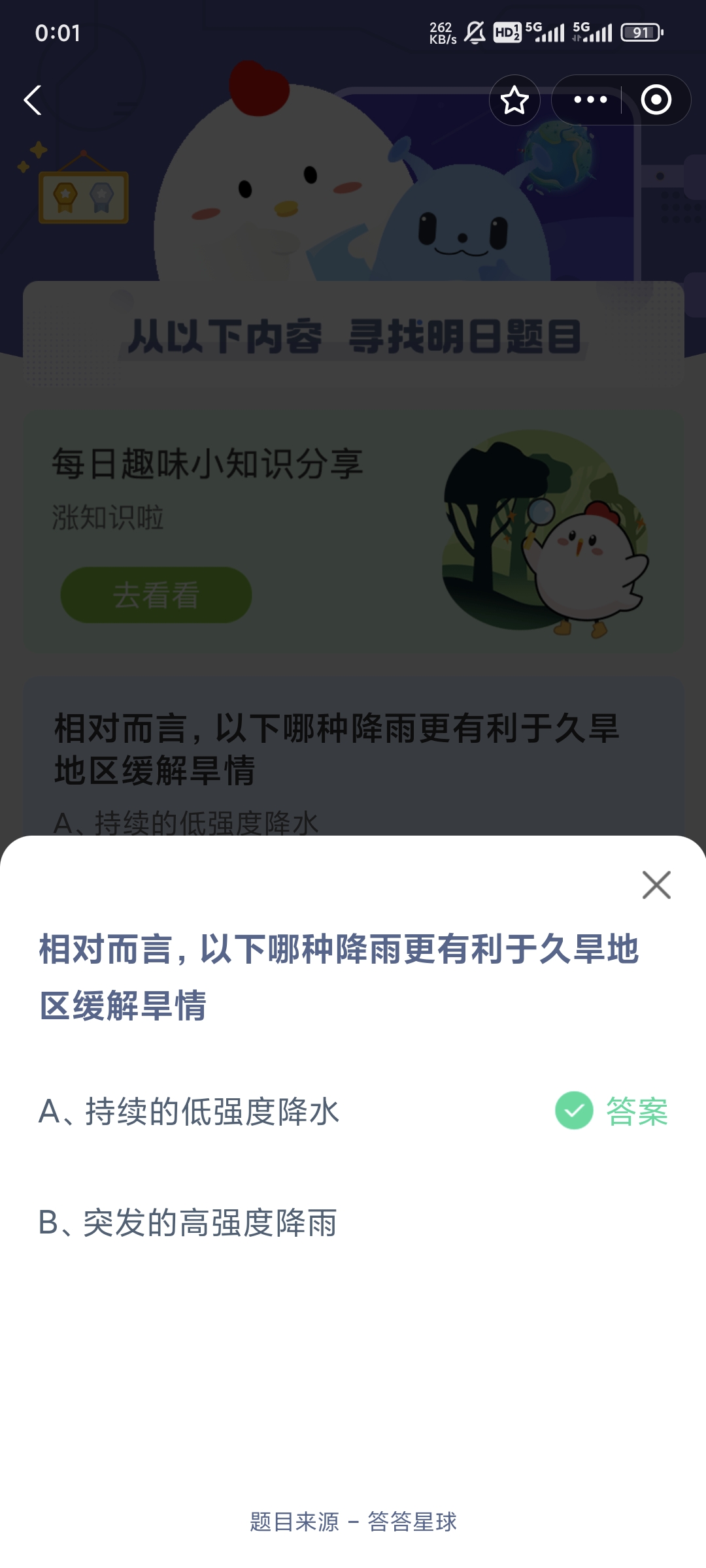 哪种降雨更有利于久旱地区缓解旱情 蚂蚁庄园7月7日答案最新