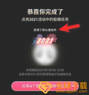 《抖音》2021年头像挂件设置教程