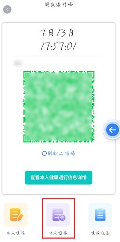 2021年《辽事通》添加家人代办健康码教程