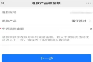 蛋仔派对未成年怎么退款 蛋仔派对未成年退款方法介绍