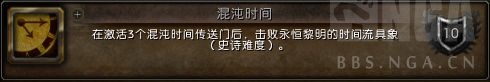 魔兽世界混沌时间成就怎么做_wow混沌时间成就攻略