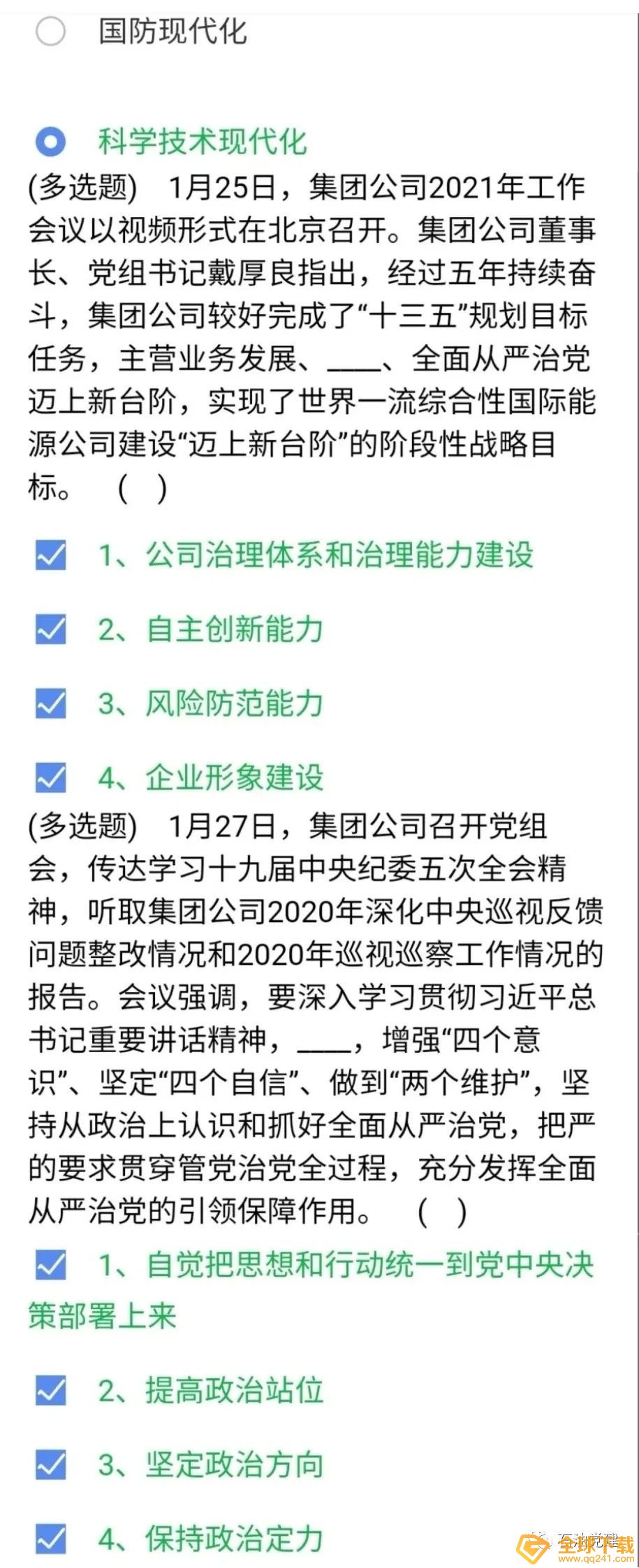 《石油党建铁人先锋》1月29日每日答题答案一览