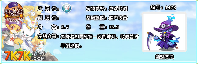 洛克王国幽魅恶法技能是什么-幽魅恶法技能表