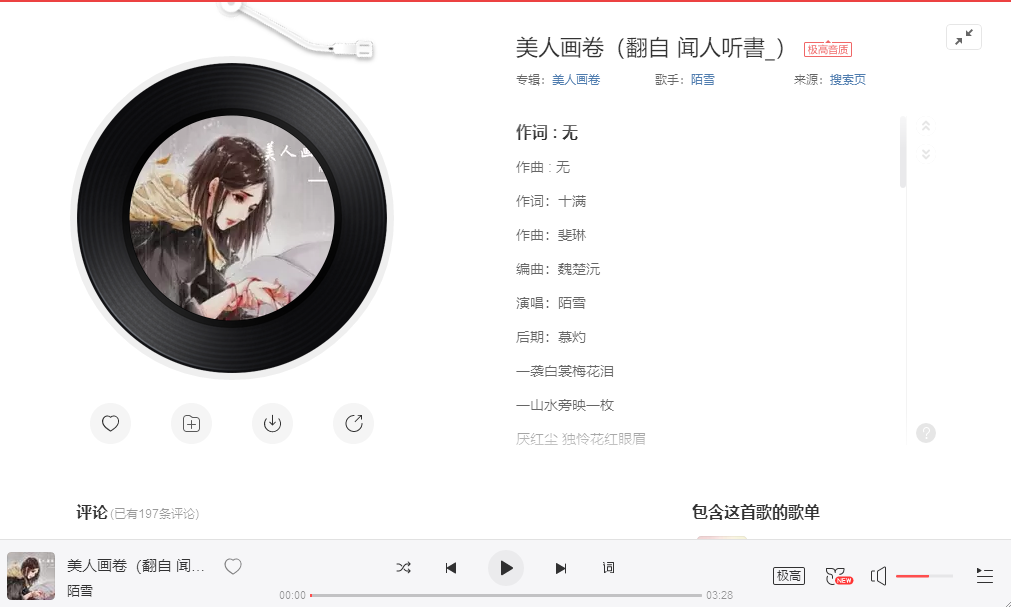 《抖音》美人画卷歌曲信息介绍