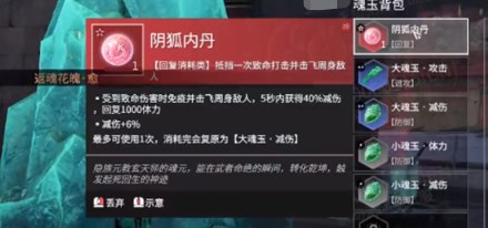 永劫无间手游内丹魂玉怎么获得图四