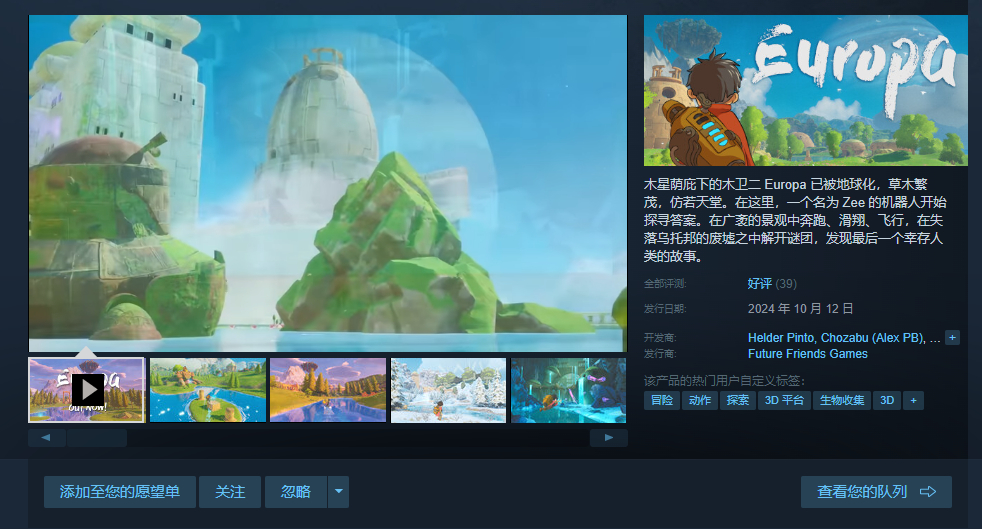 自然世界冒险游戏《欧罗巴》在Steam和NS上发售