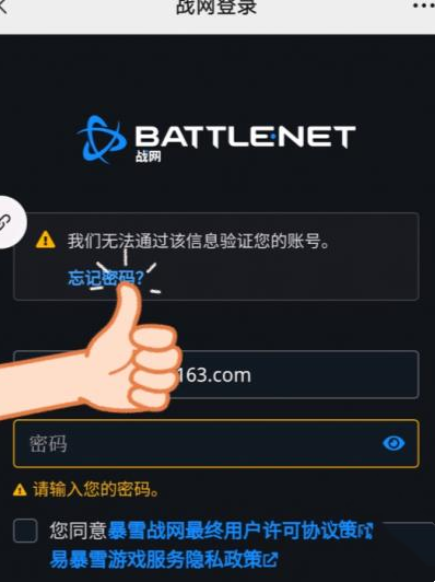 炉石传说无法通过暴雪战网服务登录怎么办 炉石传说无法登录解决方法