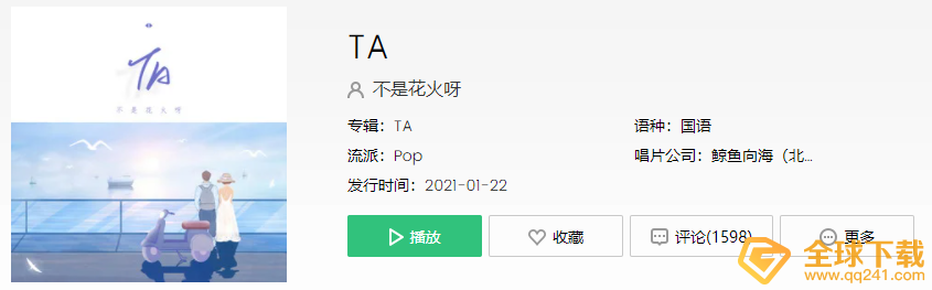 《抖音》TA歌曲介绍