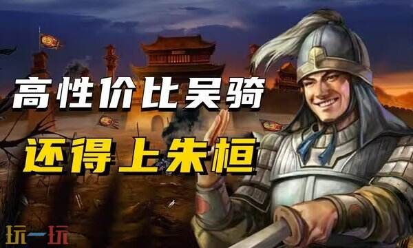 三国志战略版S2赛季朱桓配队推荐 S2赛季朱桓阵容搭配