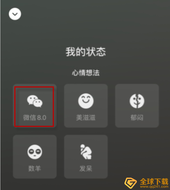 《微信》8.0状态背景图设置方法一览
