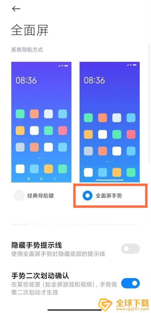 小米11设置全面屏手势攻略分享
