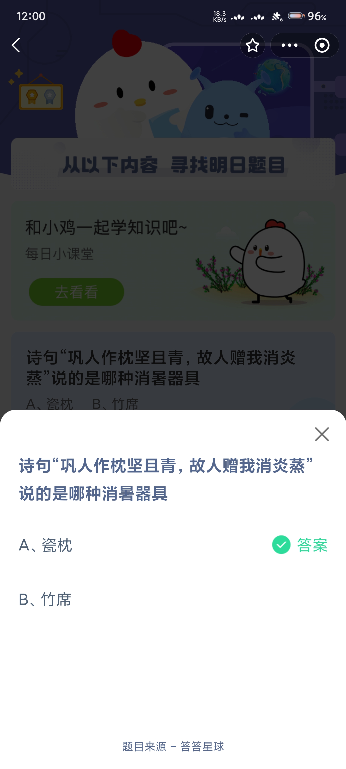 诗句“巩人作枕坚且青，故人赠我消炎蒸”说的是哪种消暑器具