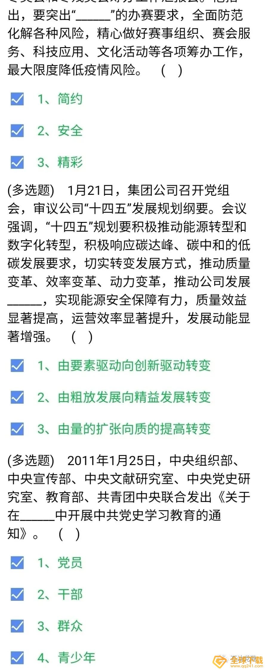 《石油党建铁人先锋》1月25日每日答题答案一览