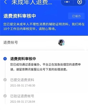 《王者荣耀》退全款教程