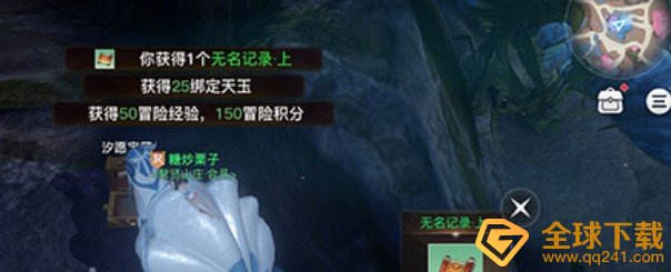 《天谕手游》无名记录书籍位置介绍