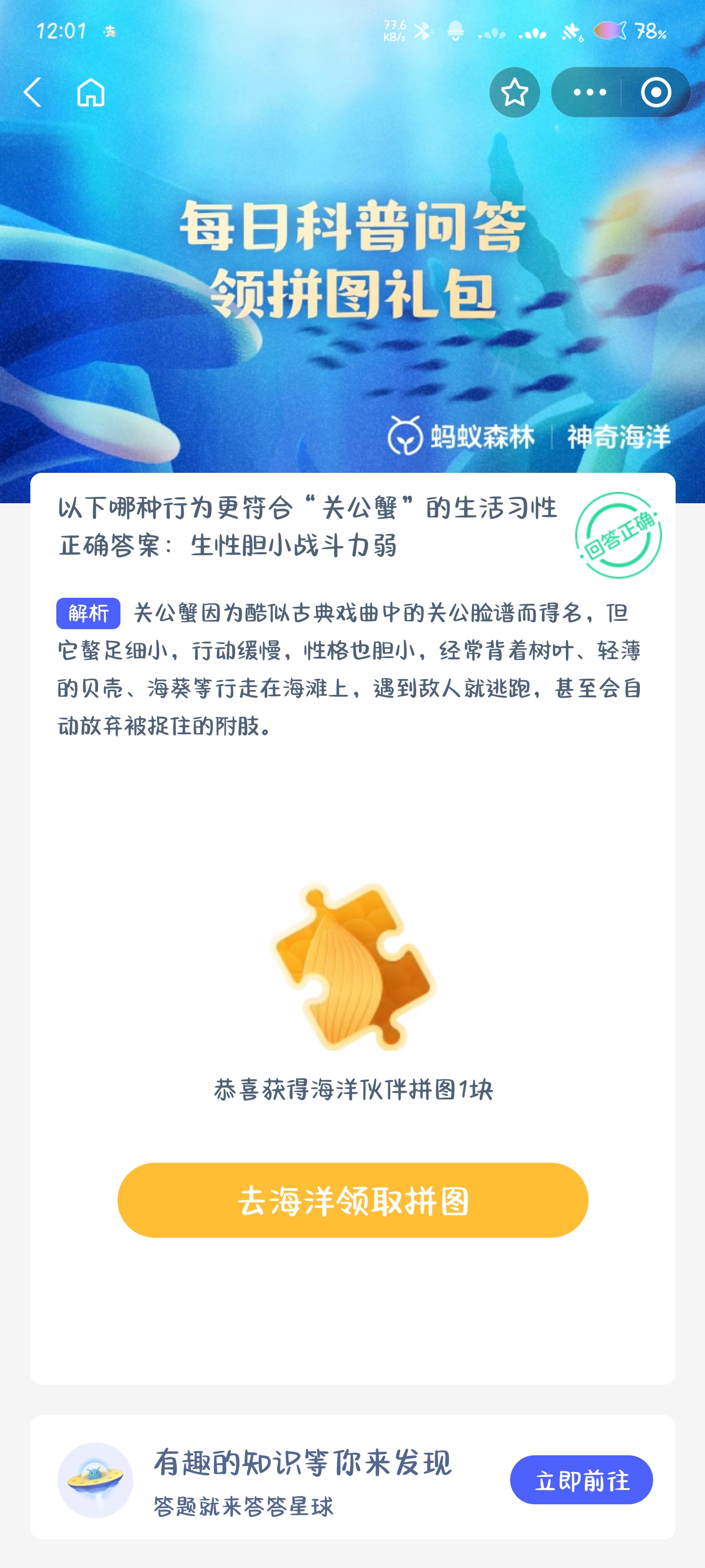 关公蟹的生活习性 最新神奇海洋答案10月28日