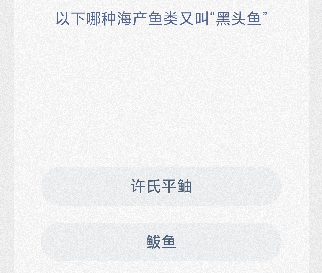 以下哪种海产鱼类又叫“黑头鱼” 最新神奇海洋答案8月22日