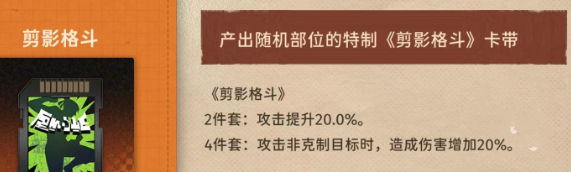 新月同行龙井卡带怎么搭配 新月同行龙井卡带搭配推荐