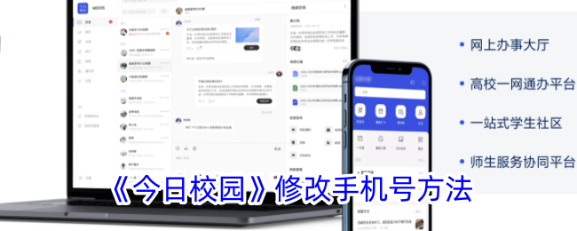《今日校园》修改手机号方法