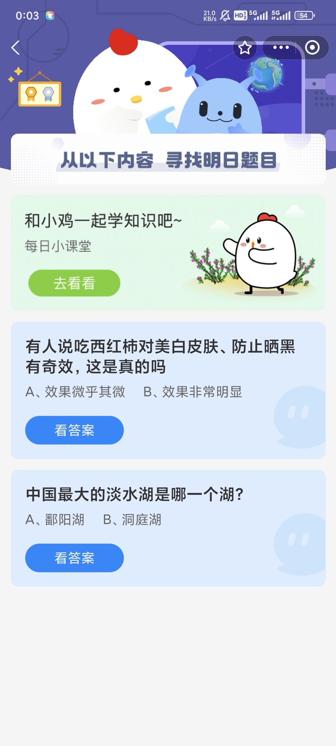 西红柿对防止晒黑有效吗 小鸡宝宝考考你9.16日答案