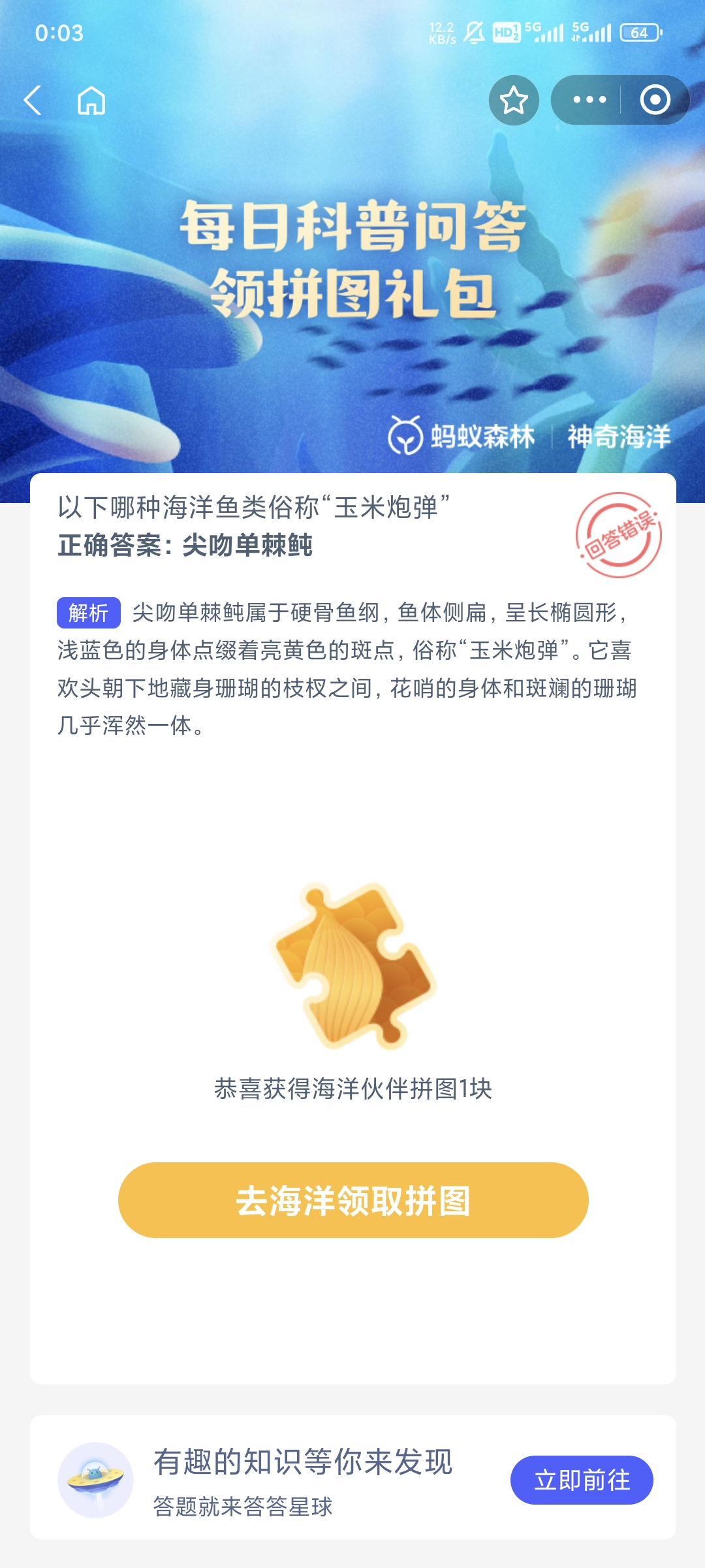 以下哪种海洋鱼类俗称玉米炮弹