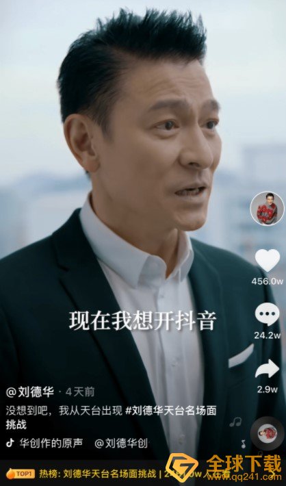 《抖音》刘德华账号信息介绍