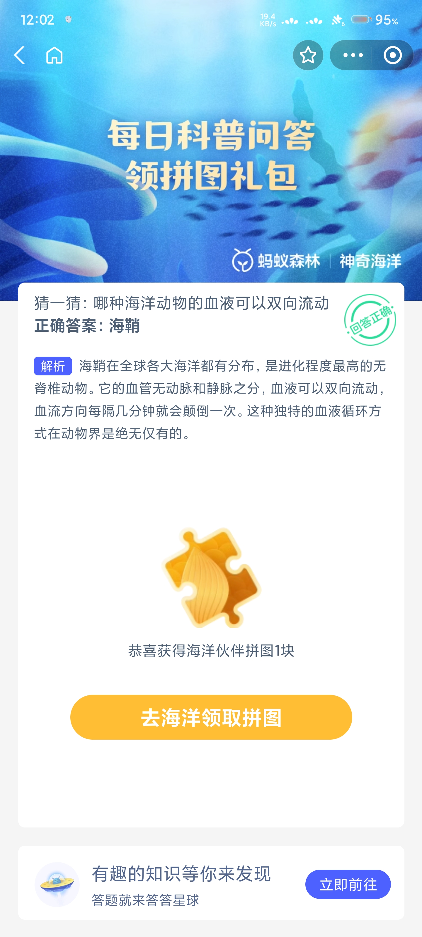 哪种海洋动物的血液可以双向流动 最新神奇海洋答案7月11日