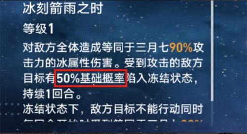 《崩坏星穹铁道》效果命中有什么用