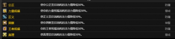 《魔兽世界》CTM怀旧服圣骑士雕文属性有哪些