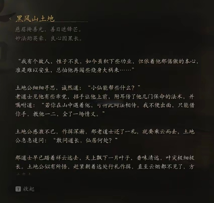 《黑神话》彩蛋曝光菩提祖师身份揭秘泪目感动3