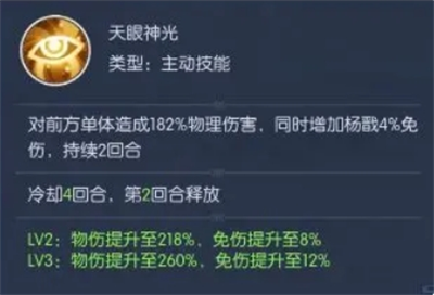 《热血西游》杨戬技能定位分享