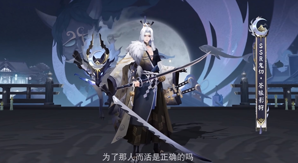 《阴阳师》鬼切新皮肤苍狼影狩上线时间介绍