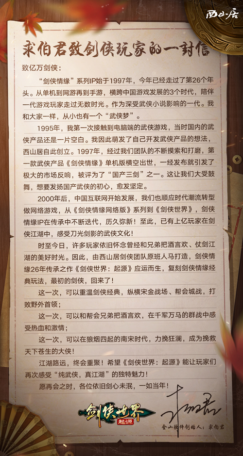 陈小春亲临江湖 西山居《剑侠世界：起源》今日10：00公测