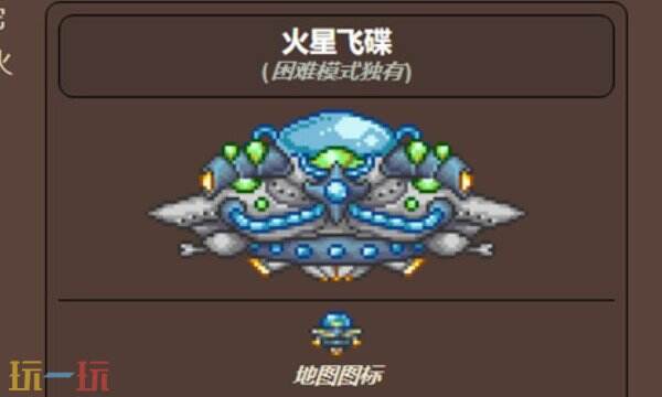 泰拉瑞亚火星飞碟攻略 Boss火星飞碟攻略分享