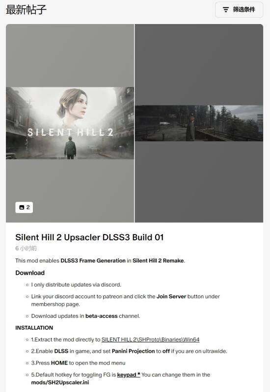 《寂静岭2：重制版》DLSS3Mod上线游戏更加流畅1