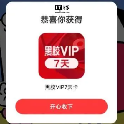 网易云音乐7天vip会员哪里领 网易云音乐7天会员领取教程